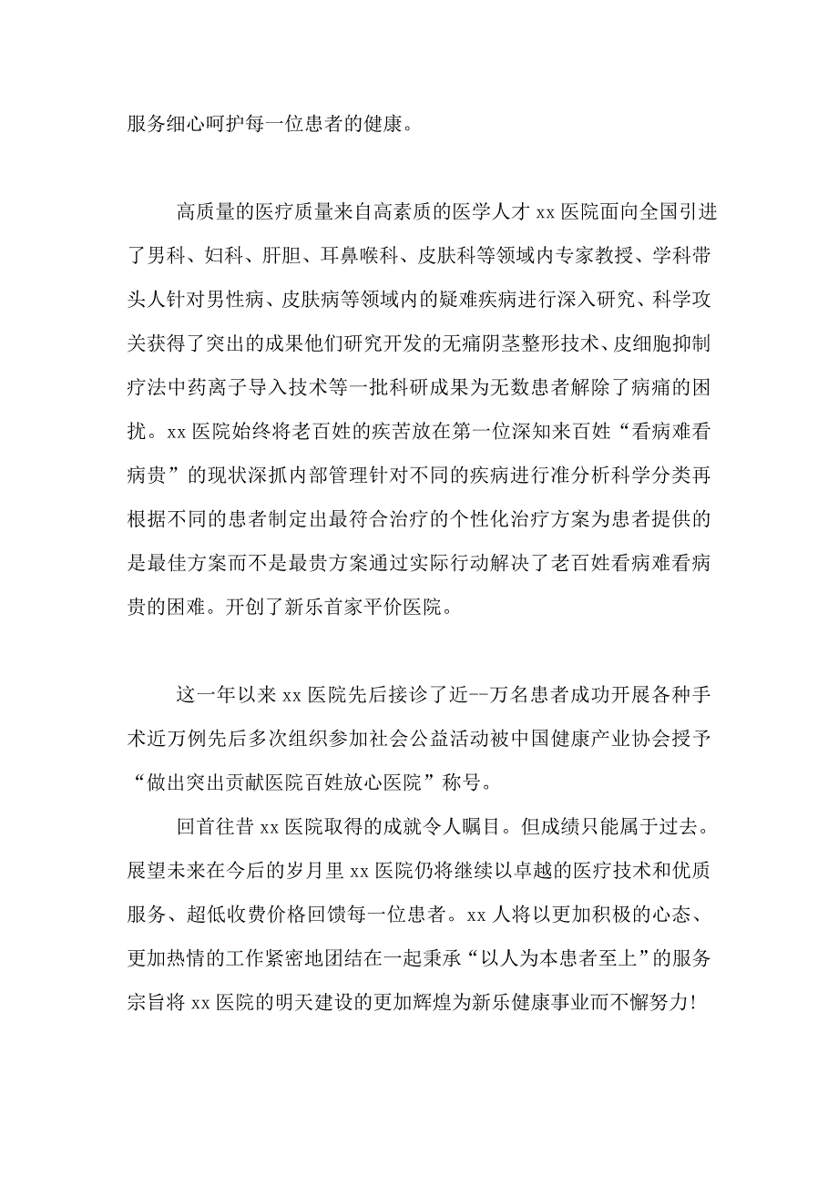 医院公司领导工作发言稿.doc_第4页