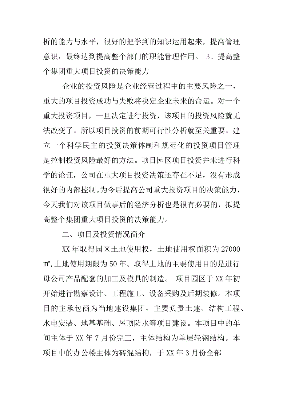 项目投资报告模板_第2页