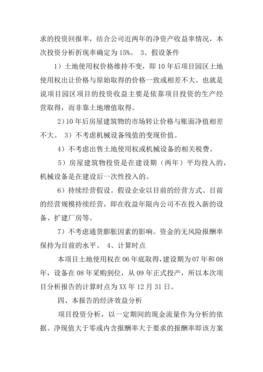 项目投资报告模板_第4页