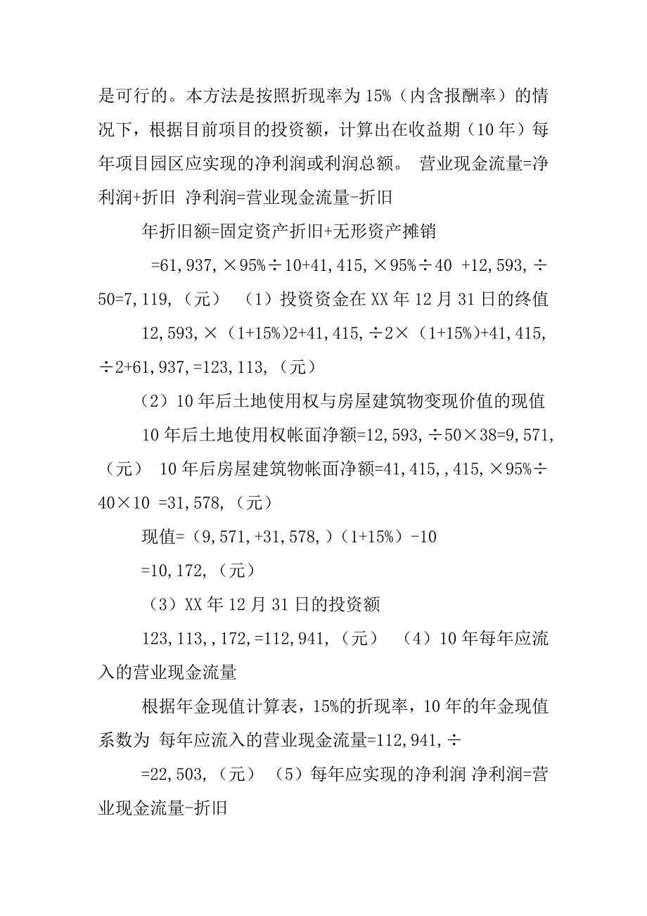 项目投资报告模板_第5页