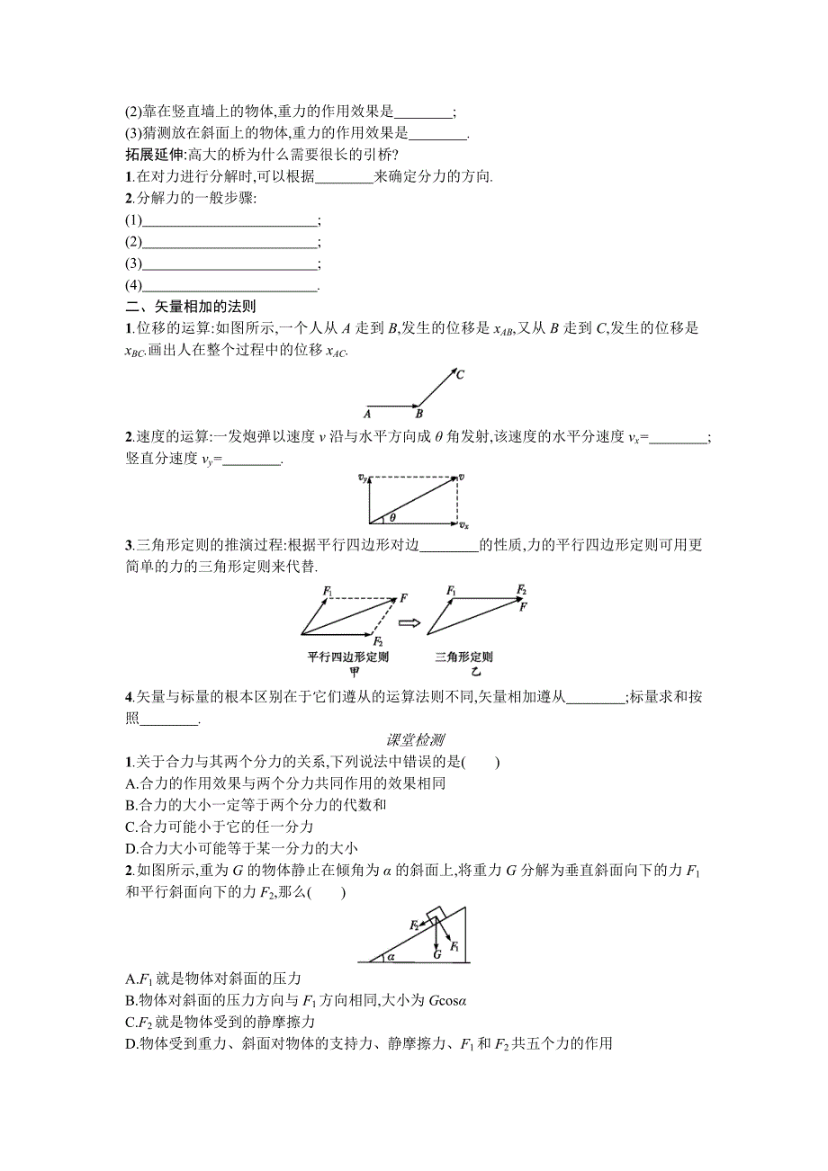 《力的分解》导学案1_第2页