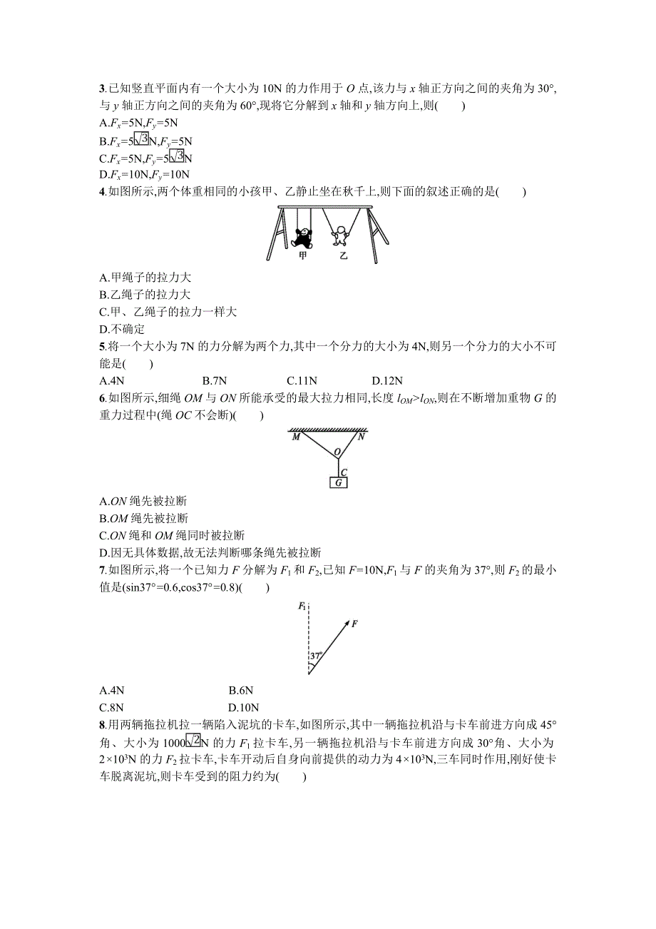 《力的分解》导学案1_第3页