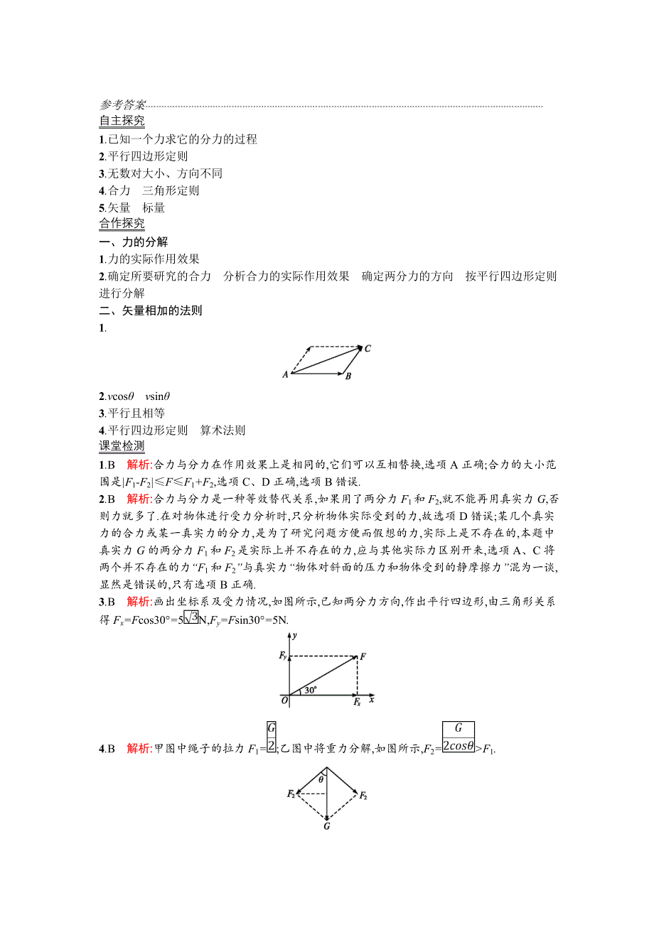 《力的分解》导学案1_第5页