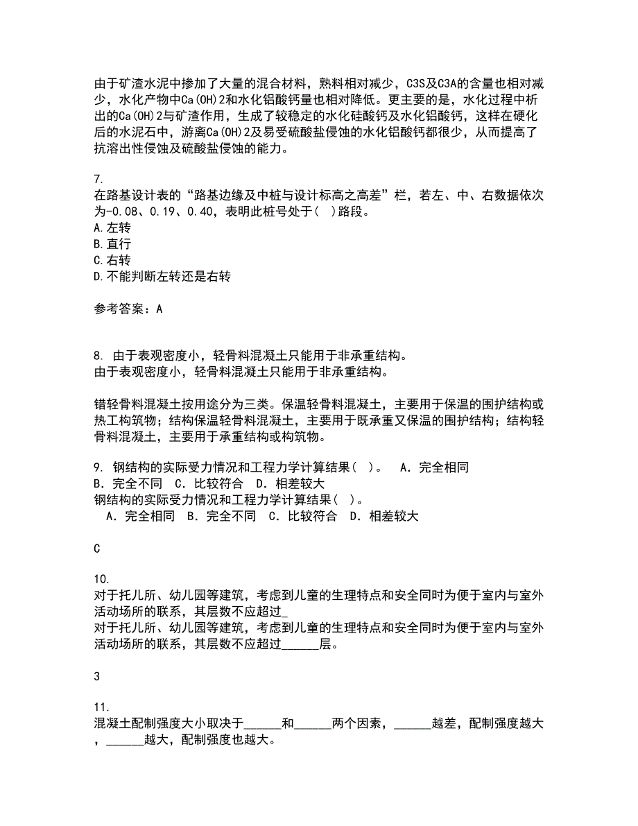 东北大学21秋《公路勘测与设计原理》平时作业2-001答案参考80_第2页