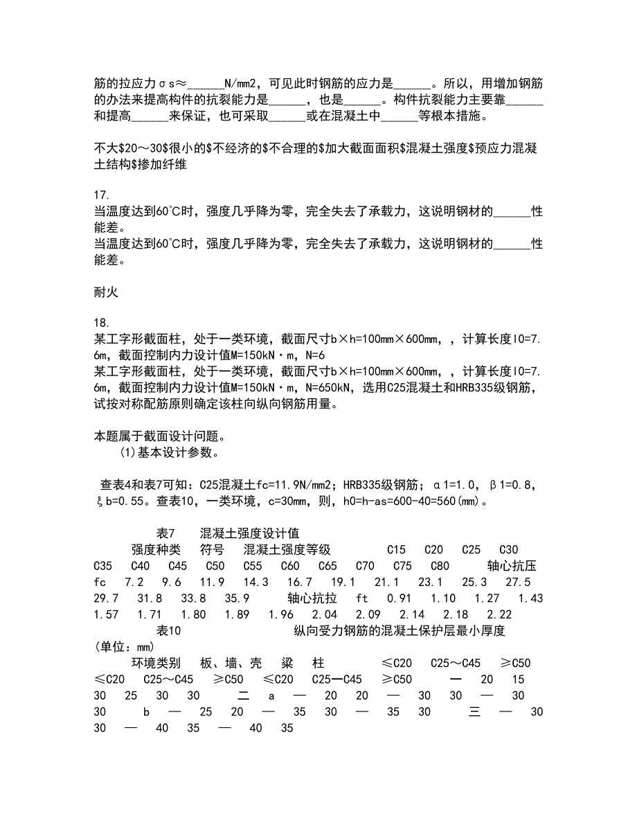 东北大学21秋《公路勘测与设计原理》平时作业2-001答案参考80_第4页