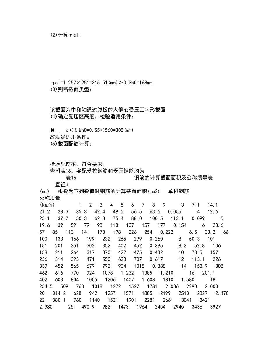 东北大学21秋《公路勘测与设计原理》平时作业2-001答案参考80_第5页