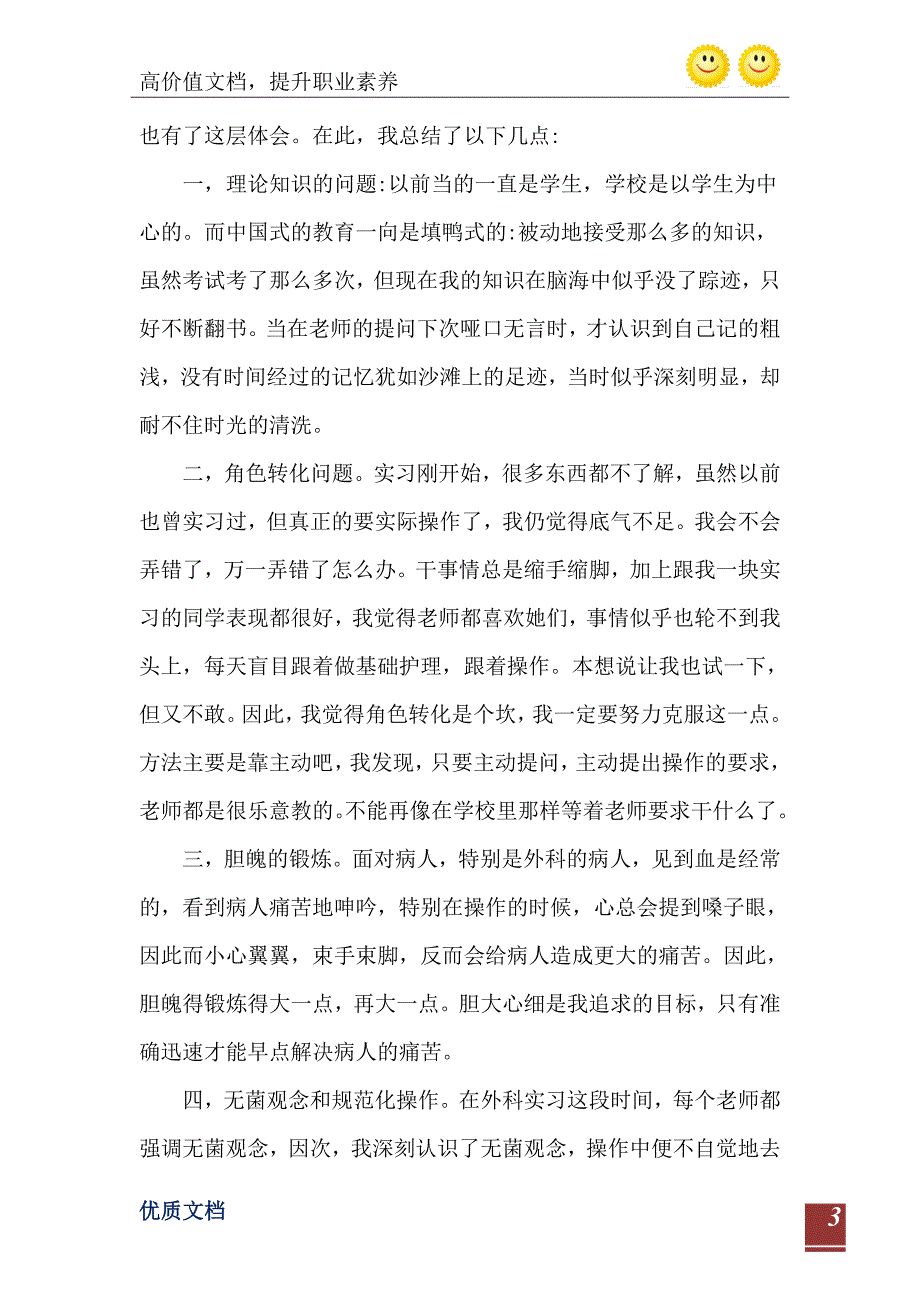 医学毕业生试用期转正工作总结_第4页