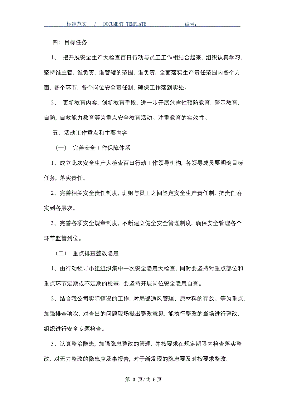 安全生产百日行动实施方案_第3页