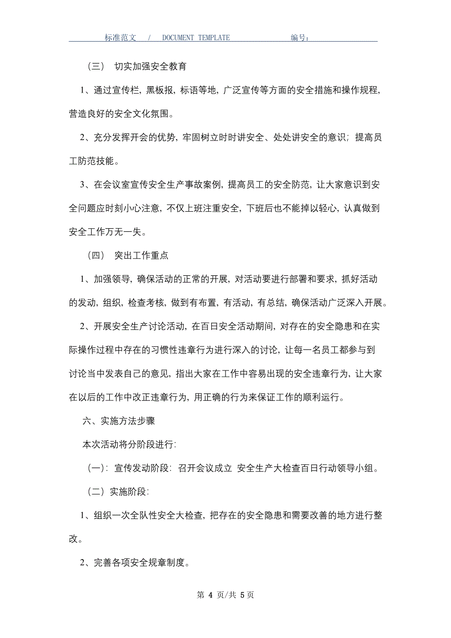 安全生产百日行动实施方案_第4页