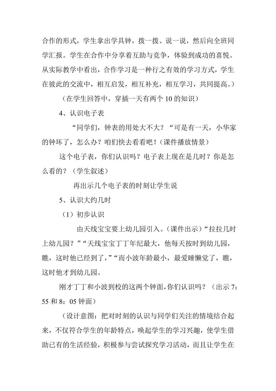 《认识钟表》教学设计.doc_第4页