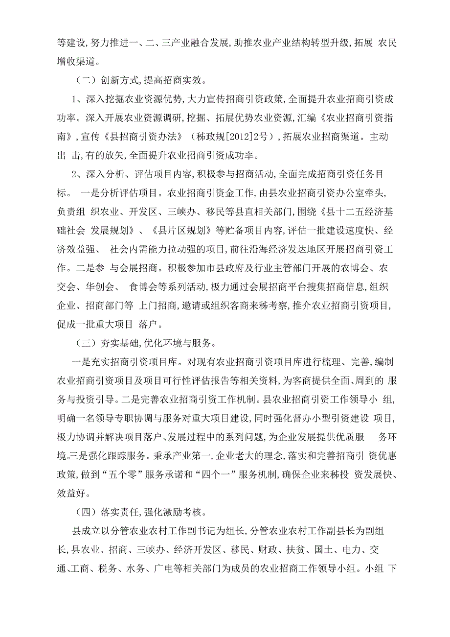 2021年农业招商引资工作方案_第2页