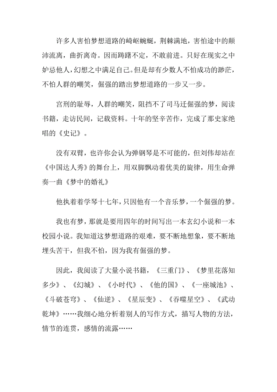 倔强和执着演讲稿范文_第3页