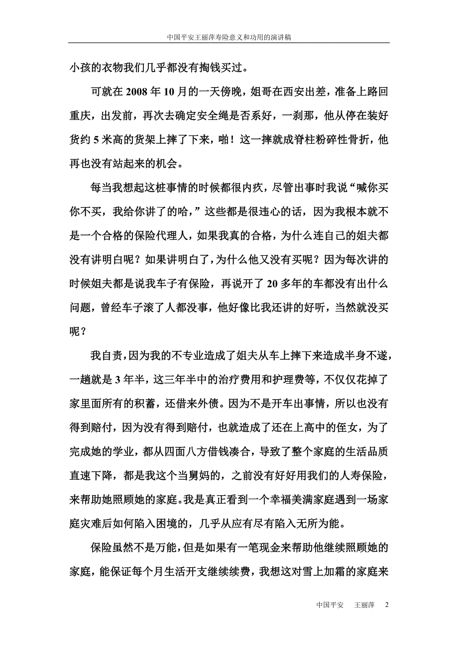 寿险意义和功用演讲稿平安王丽萍.doc_第2页