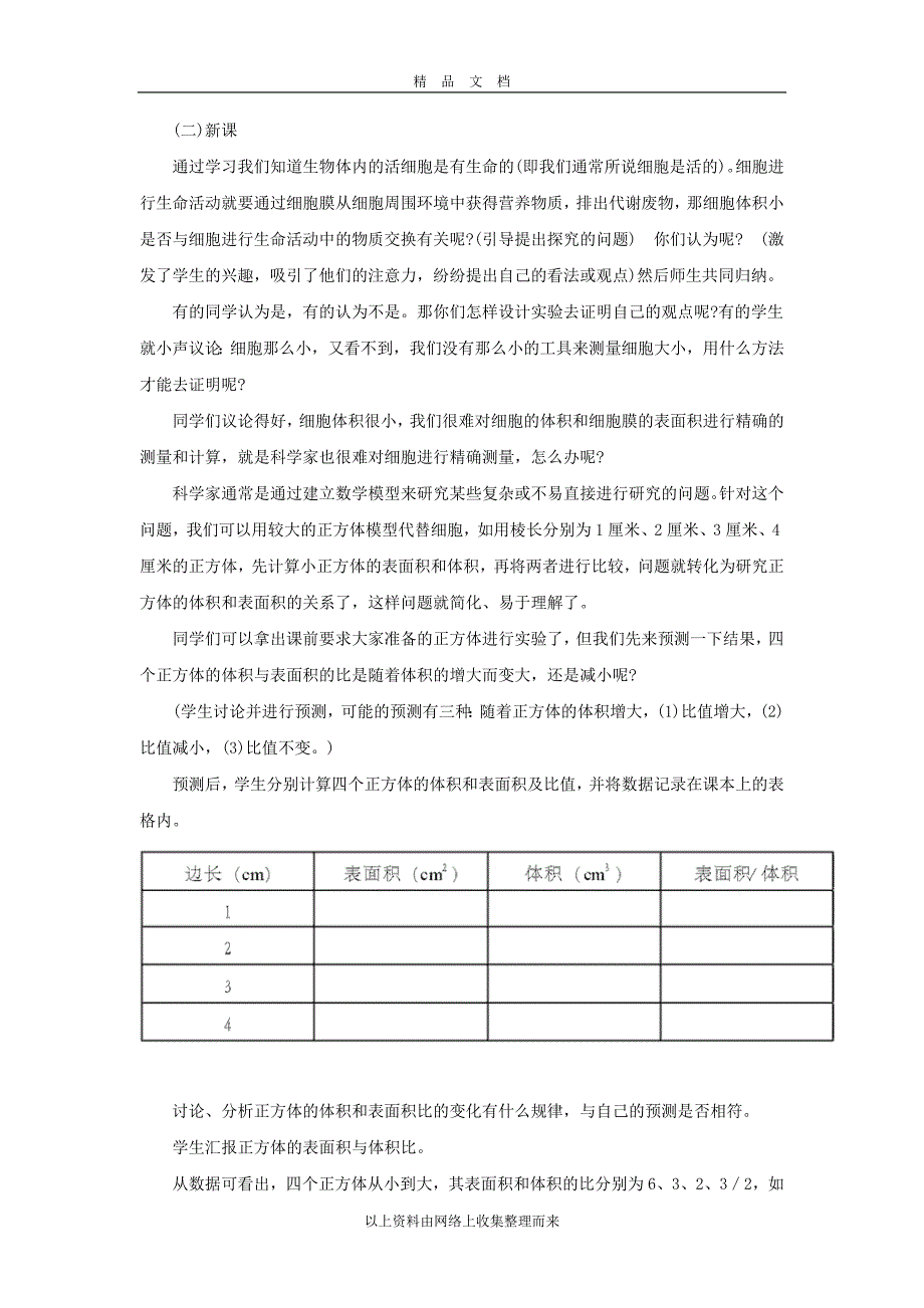 细胞通过分裂而增殖教案_第3页