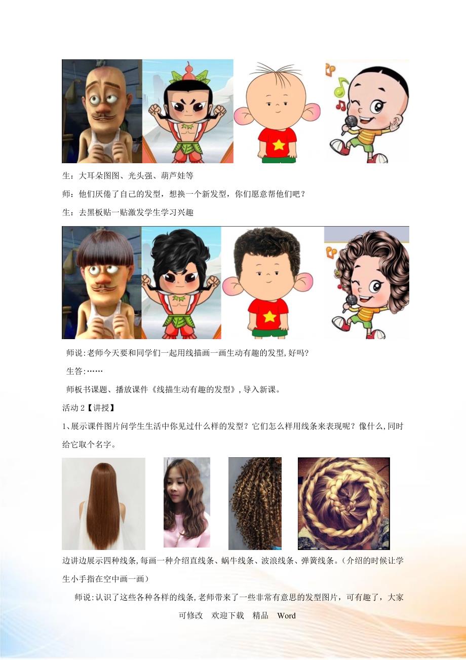 赣美版二年级美术上册教案 《 线描生动有趣的发型》_第2页