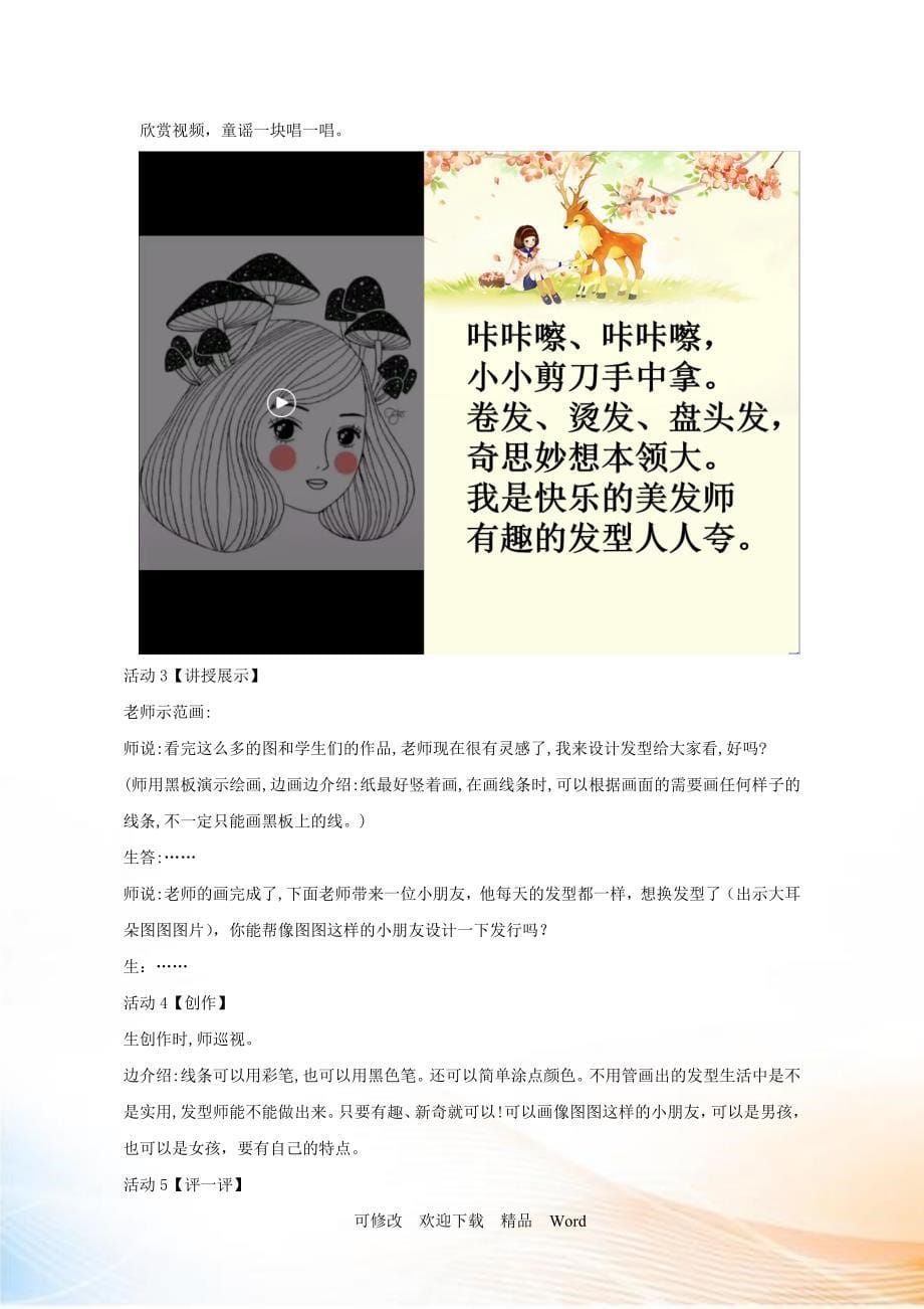 赣美版二年级美术上册教案 《 线描生动有趣的发型》_第5页