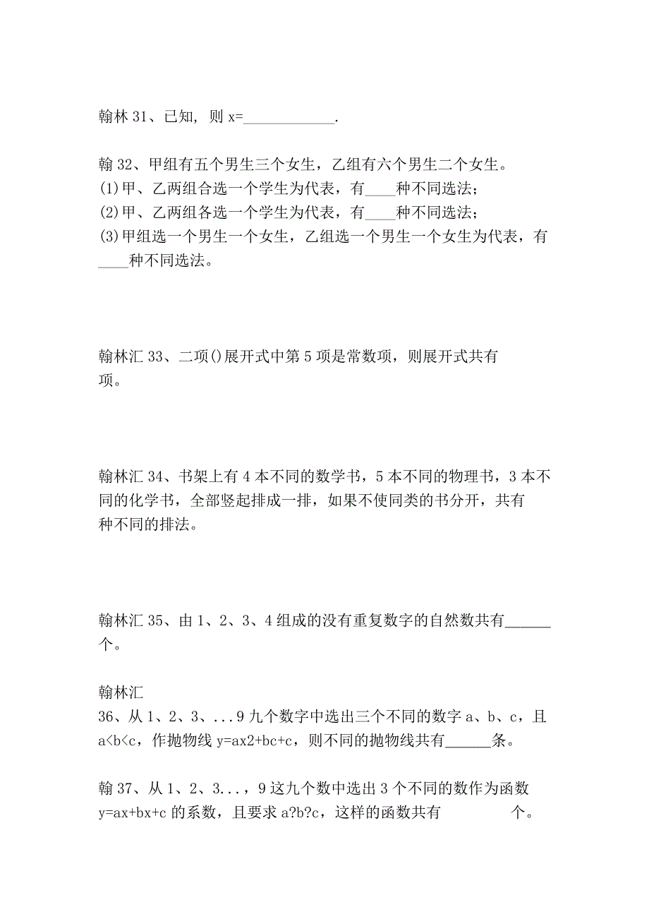 排列组合二项式定理填空题40题59567.doc_第4页