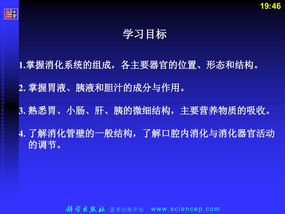 第七章消化系统人体解剖生理学_第2页