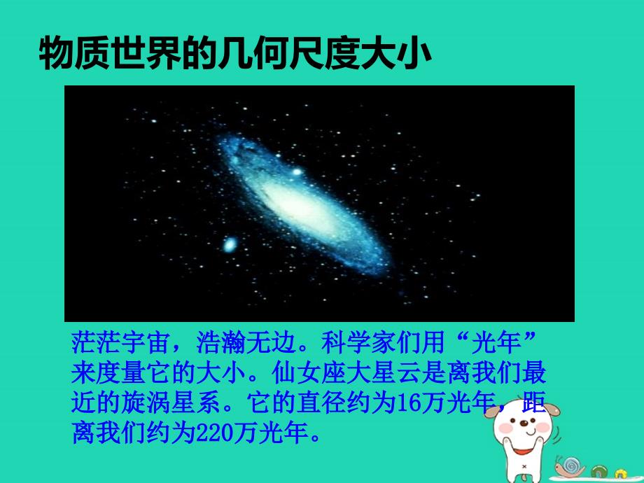 八年级物理上册 2.1 物体的尺度及其测量课件 （新版）北师大版_第2页