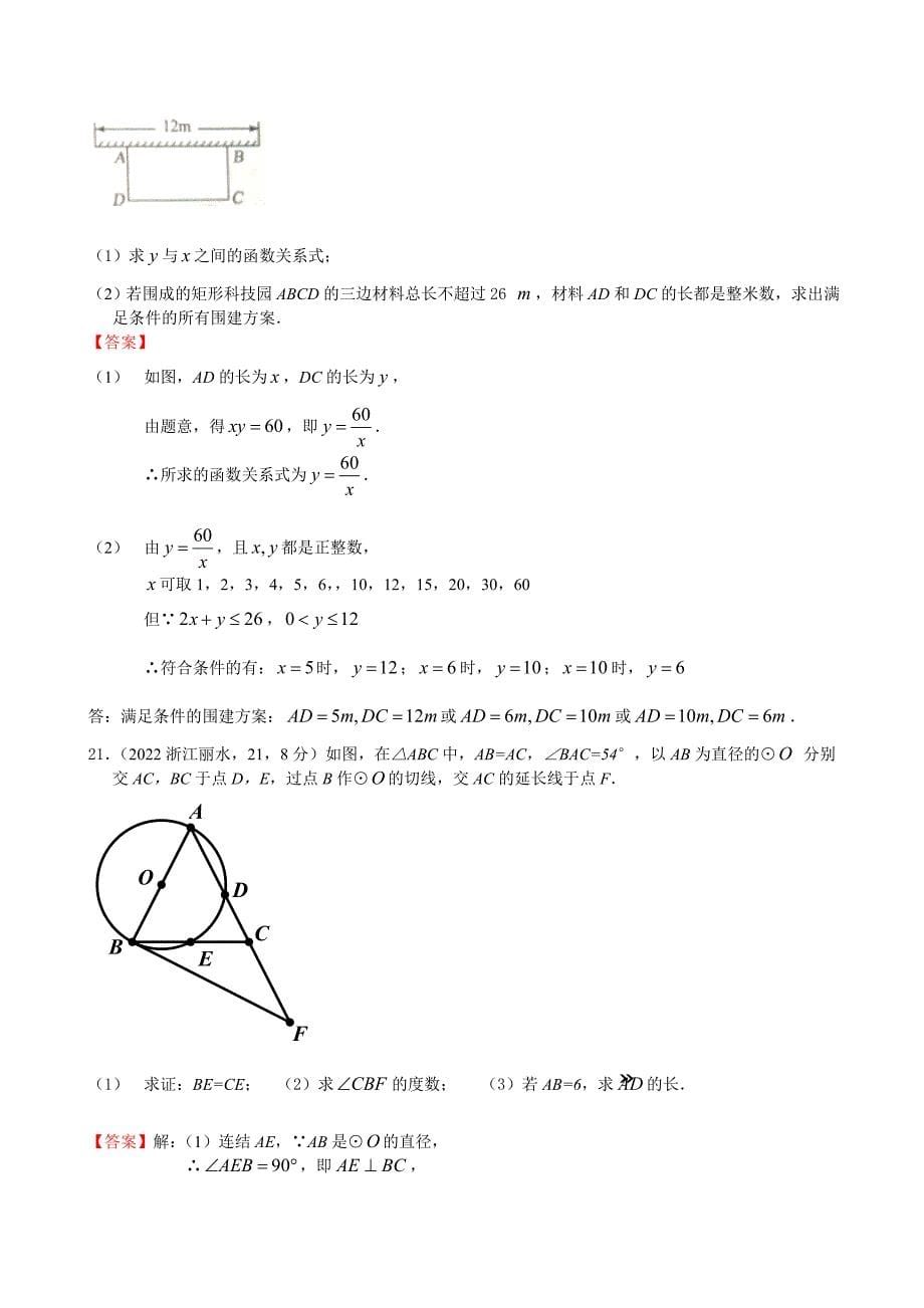 2022年浙江丽水中考数学试卷及解析_第5页