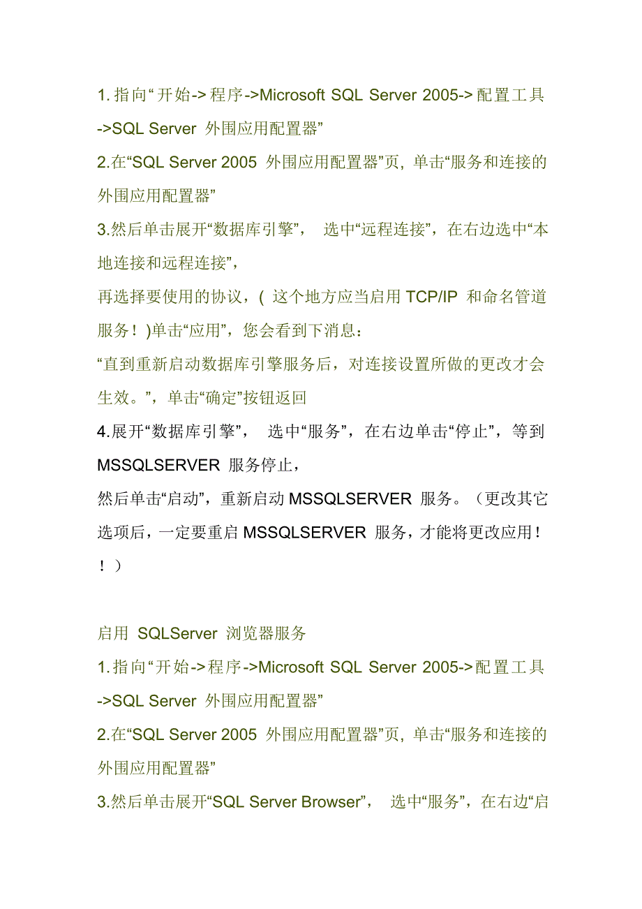 SQL_Server_2005数据库引擎启动服务器的方法.doc_第3页