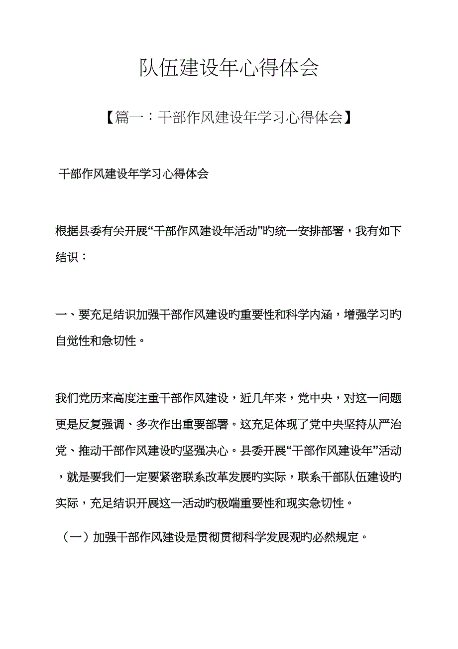 队伍建设年心得体会_第1页