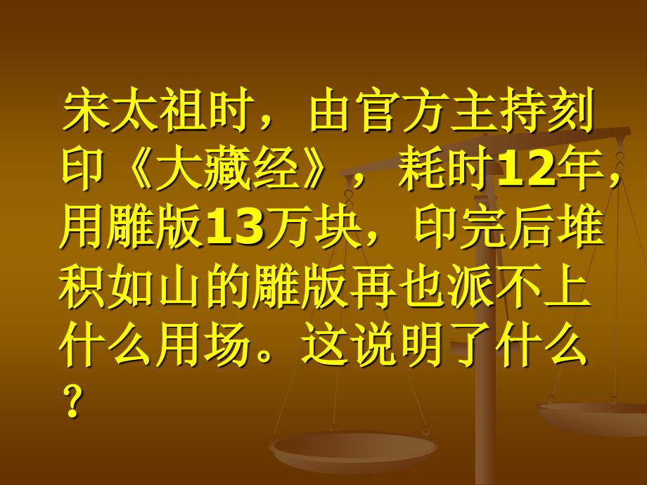 灿烂的宋元文化课件_第2页