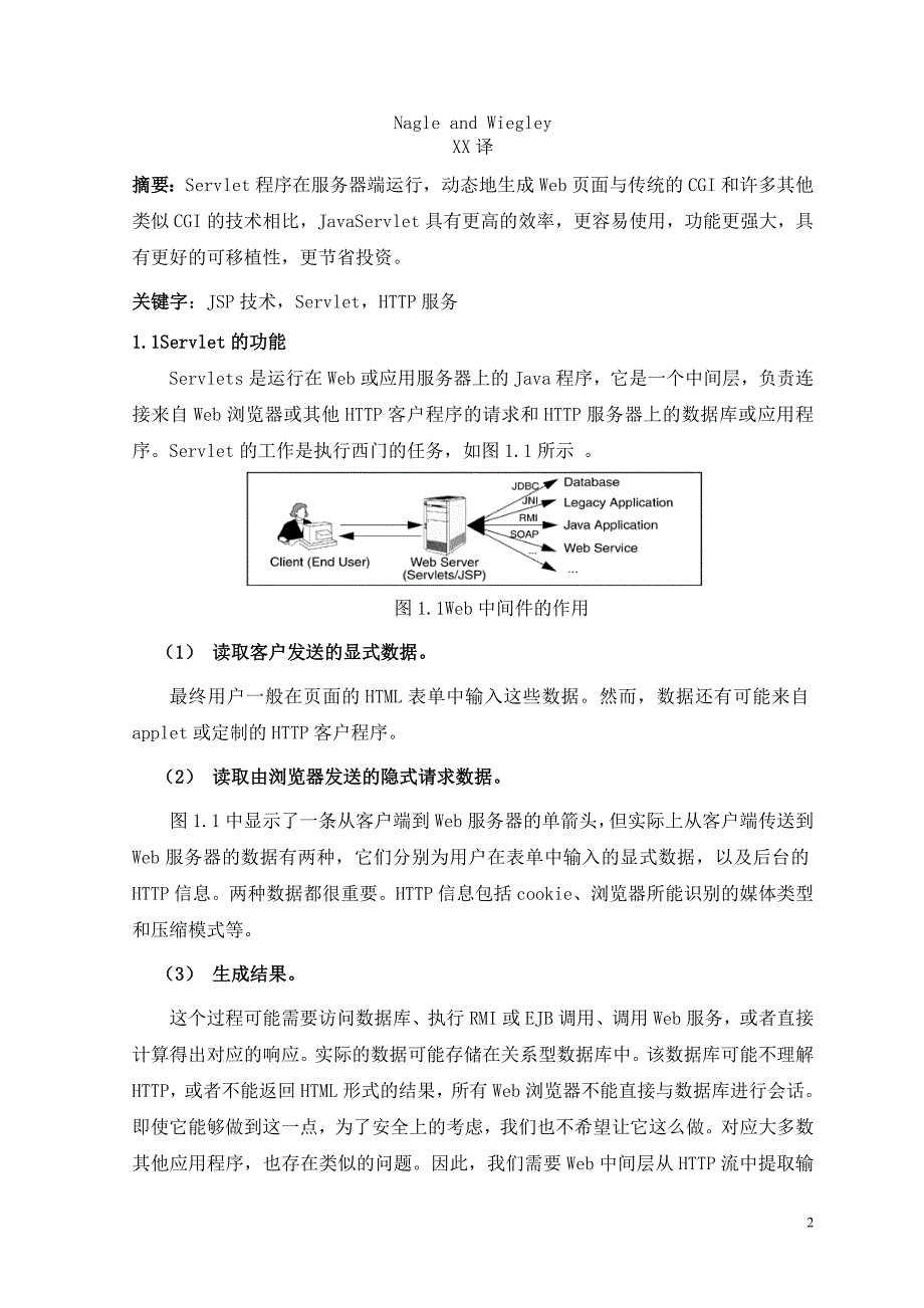 基于JSP的在线书店销售系统的设计与实现外文文献及翻译_第3页