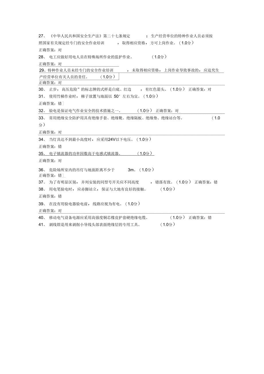 低压电工作业考试题九及答案word版本_第2页