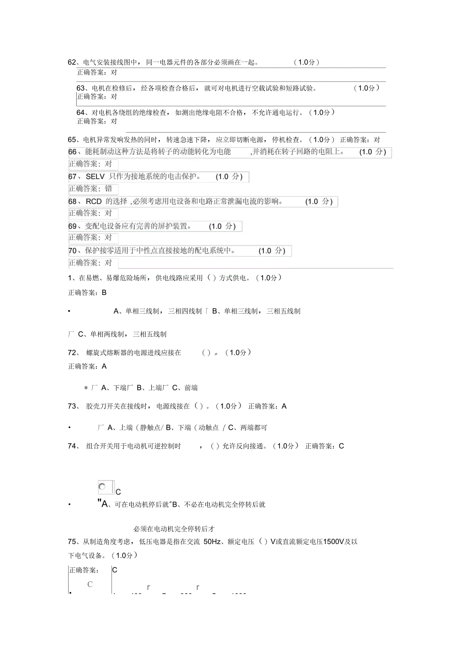 低压电工作业考试题九及答案word版本_第4页