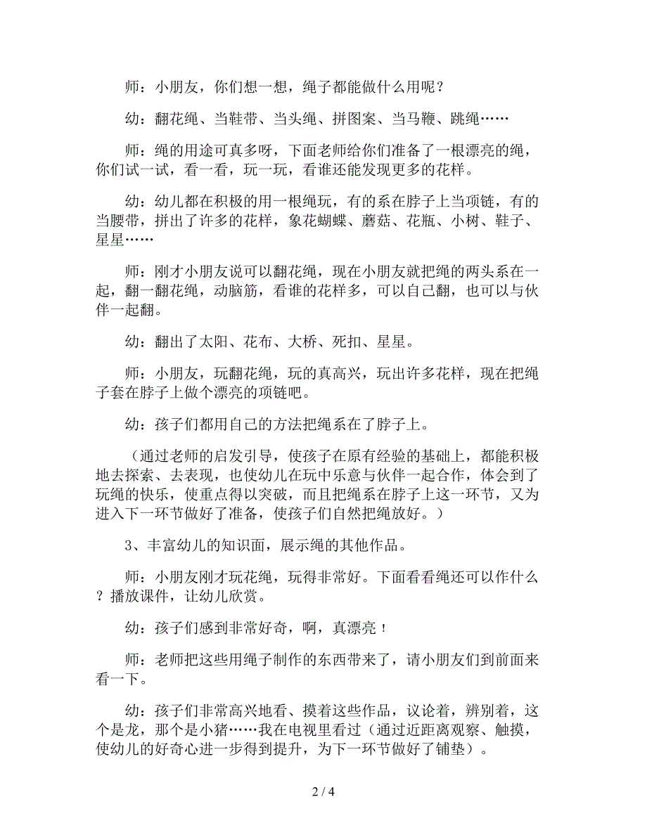 【幼儿园精品教案】大班科学游戏教案及反思《好玩的绳游戏》.doc_第2页