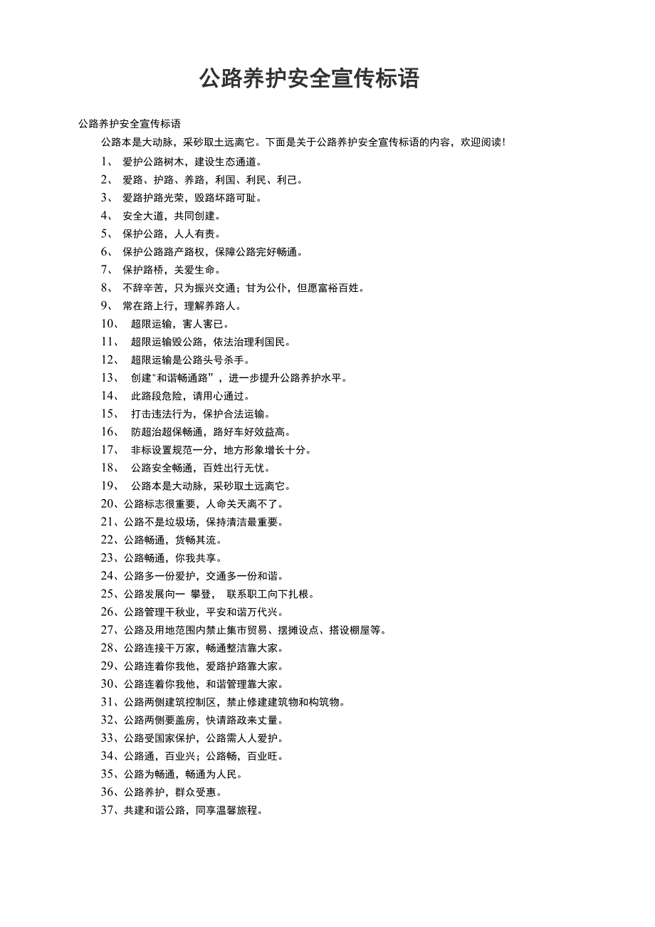 公路养护安全宣传标语_第1页