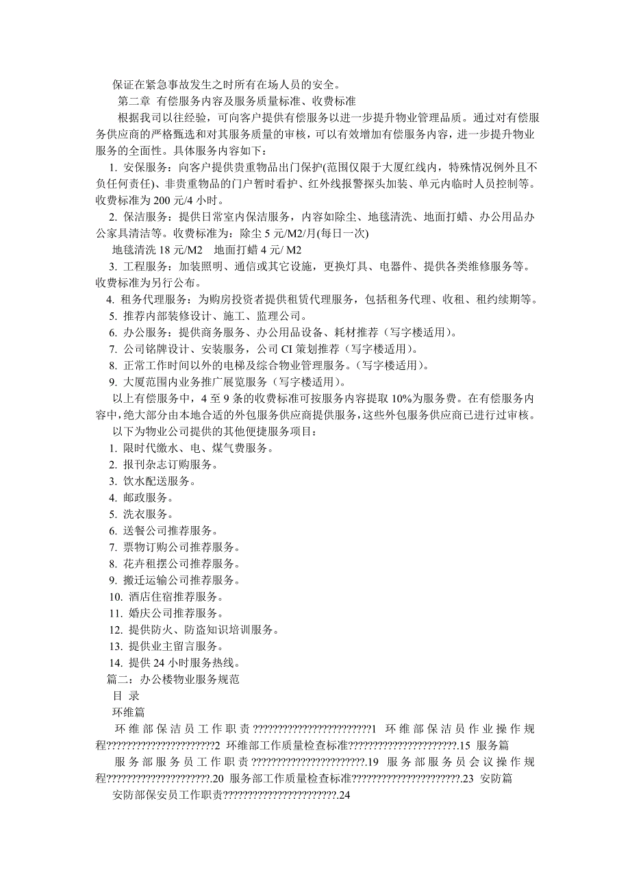 写字楼物业服务_第3页