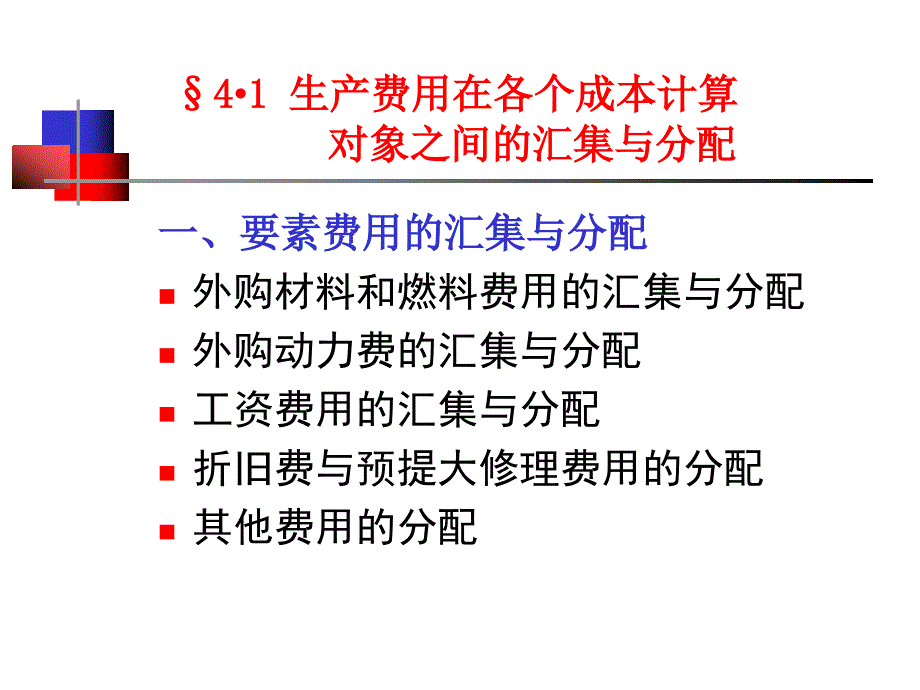 成本管理学第四章_第2页