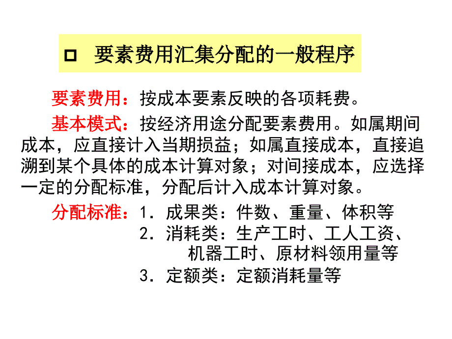 成本管理学第四章_第3页