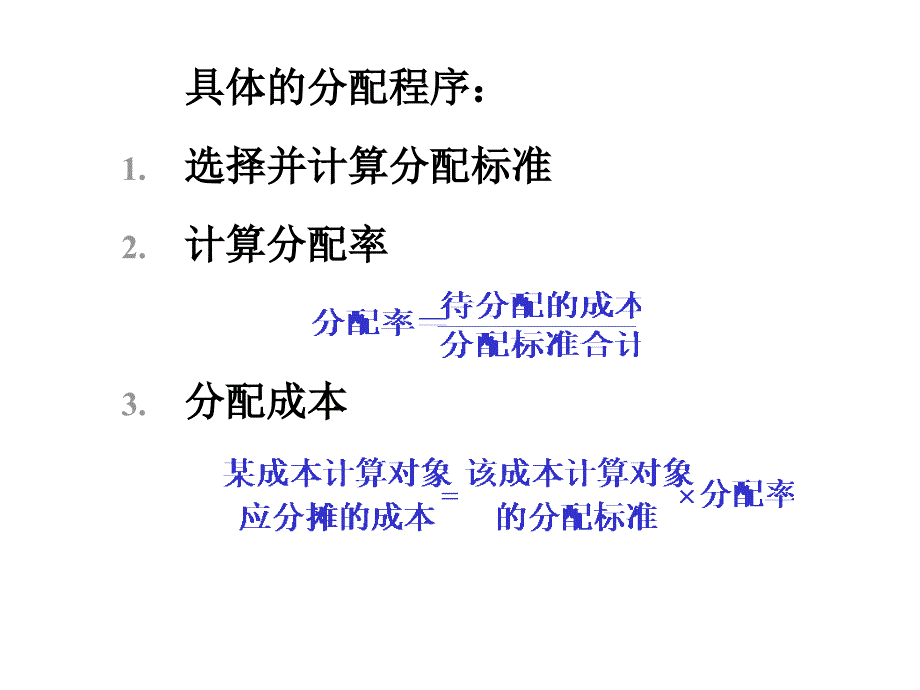 成本管理学第四章_第4页