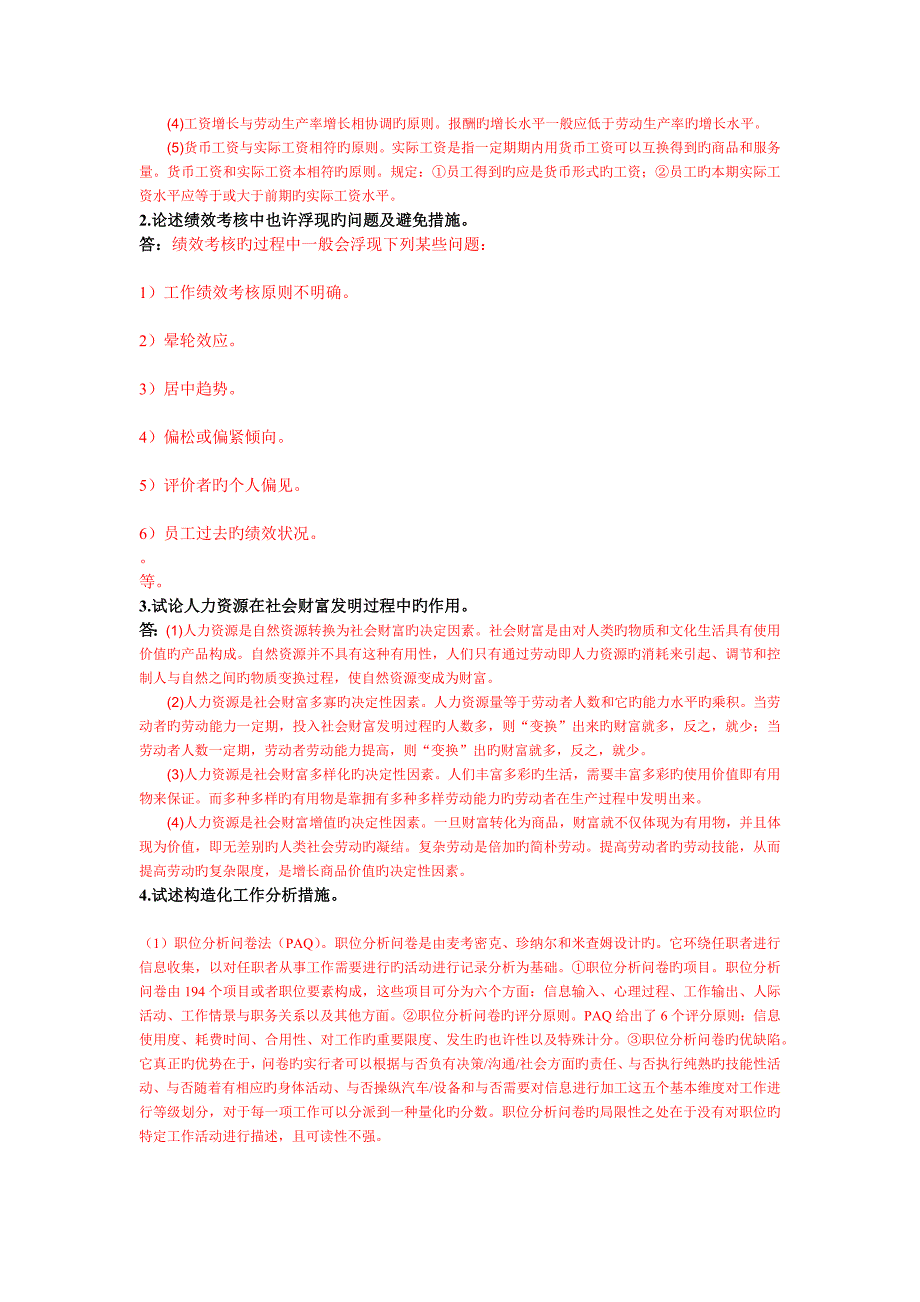 人力资源管理作业.docx_第4页