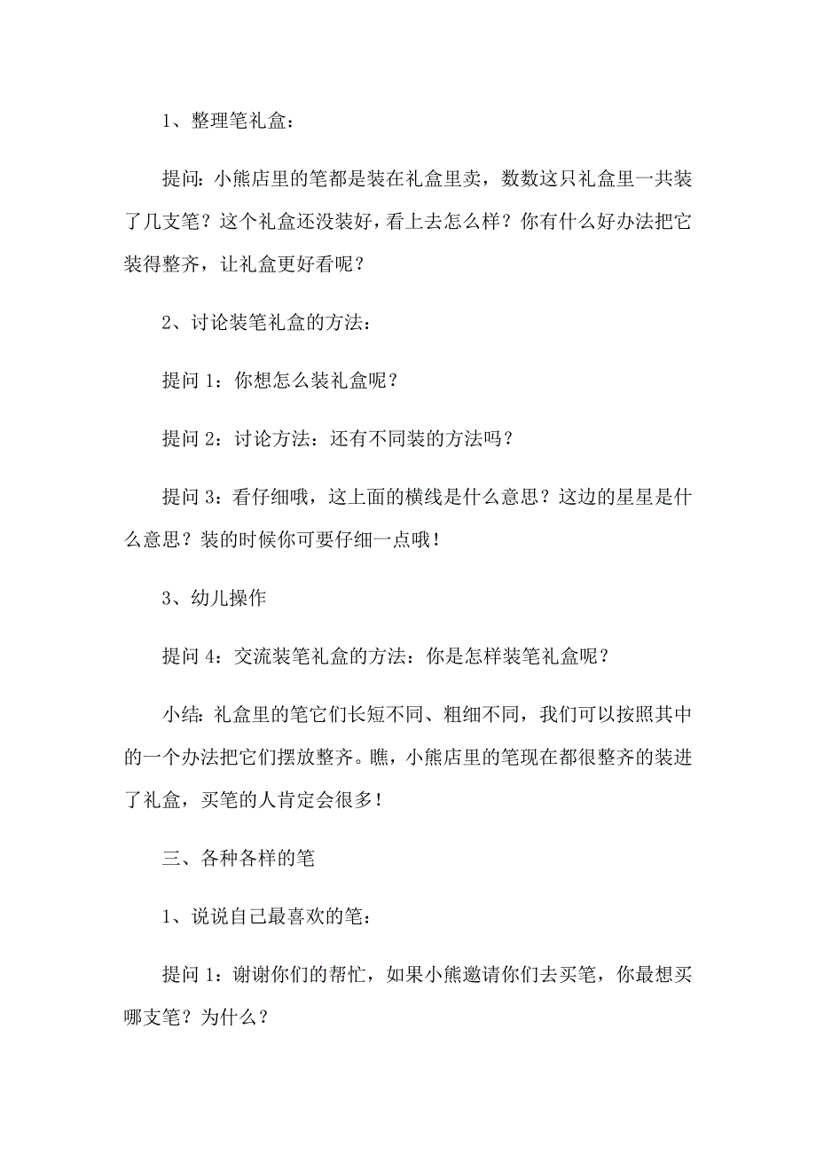 2023有关小班教案汇总五篇_第4页