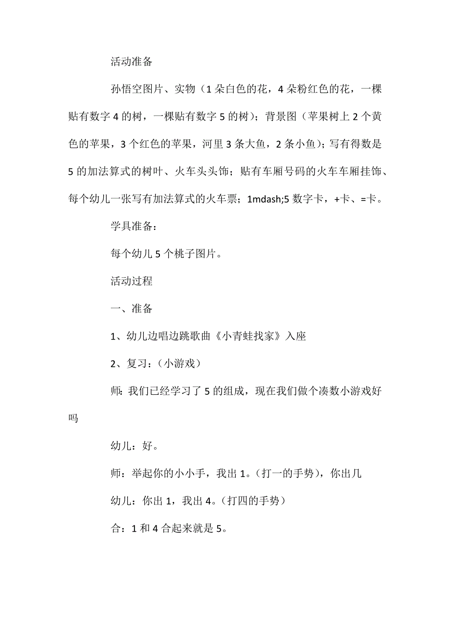 幼儿园大班教案《5的加法》含反思_第2页