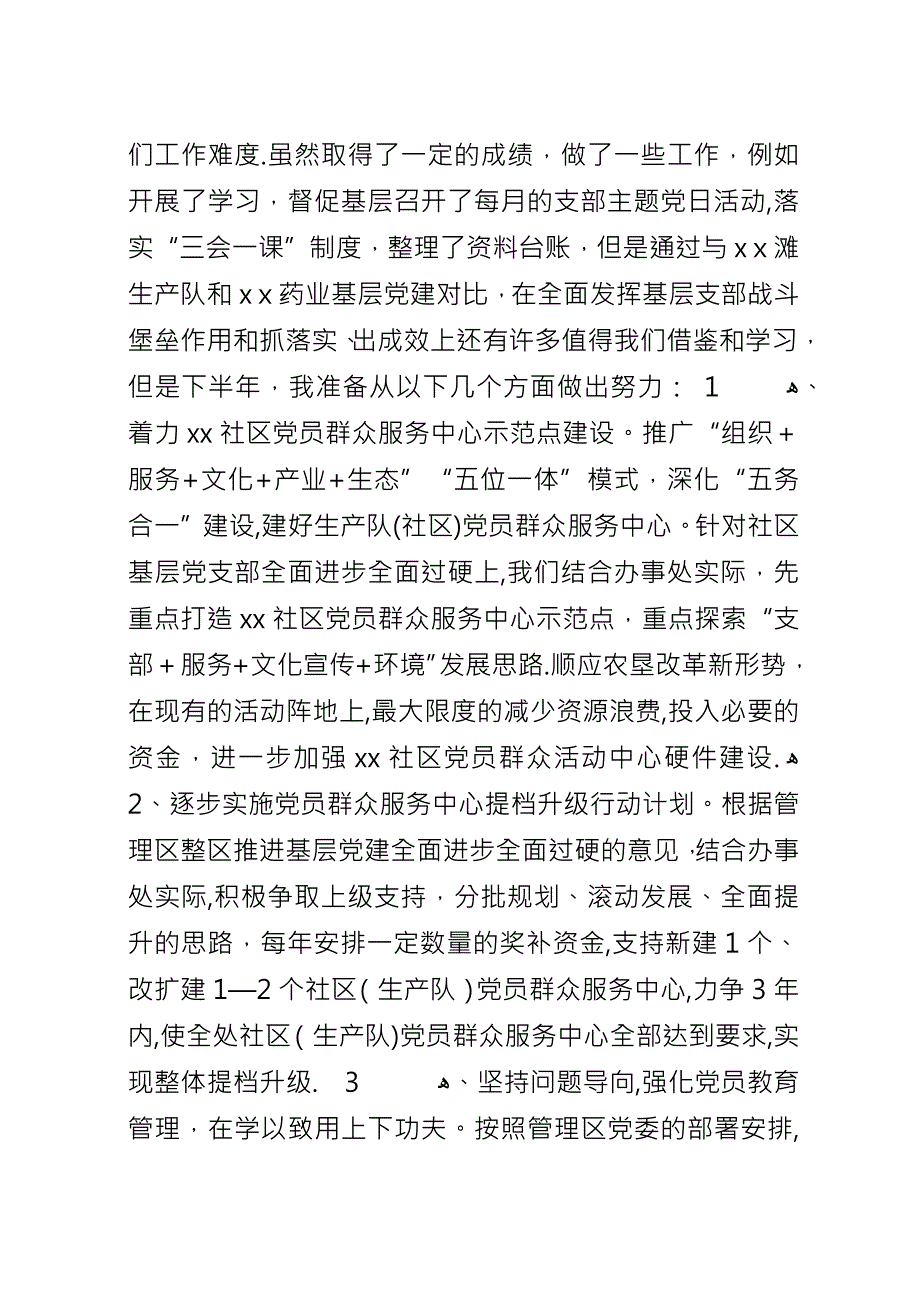 关于参观整区推进基层党建示范点的心得体会.docx_第2页