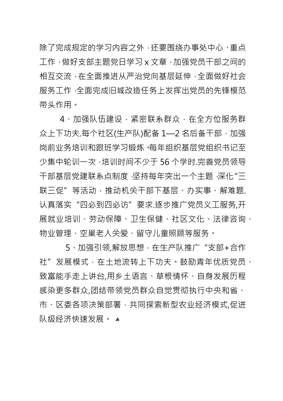 关于参观整区推进基层党建示范点的心得体会.docx_第3页