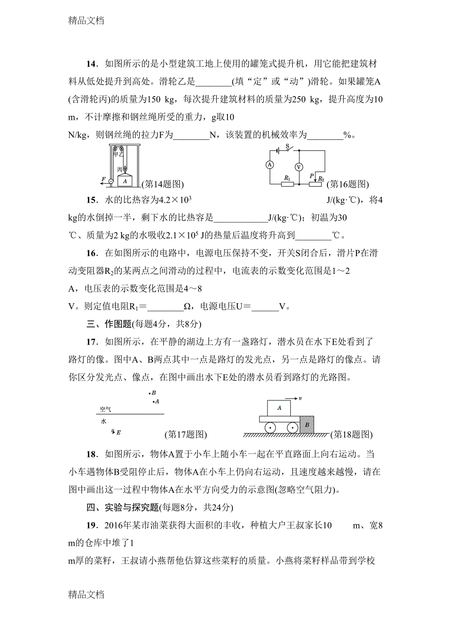 最新人教版九年级物理中考试卷及答案(一)(DOC 12页)_第4页