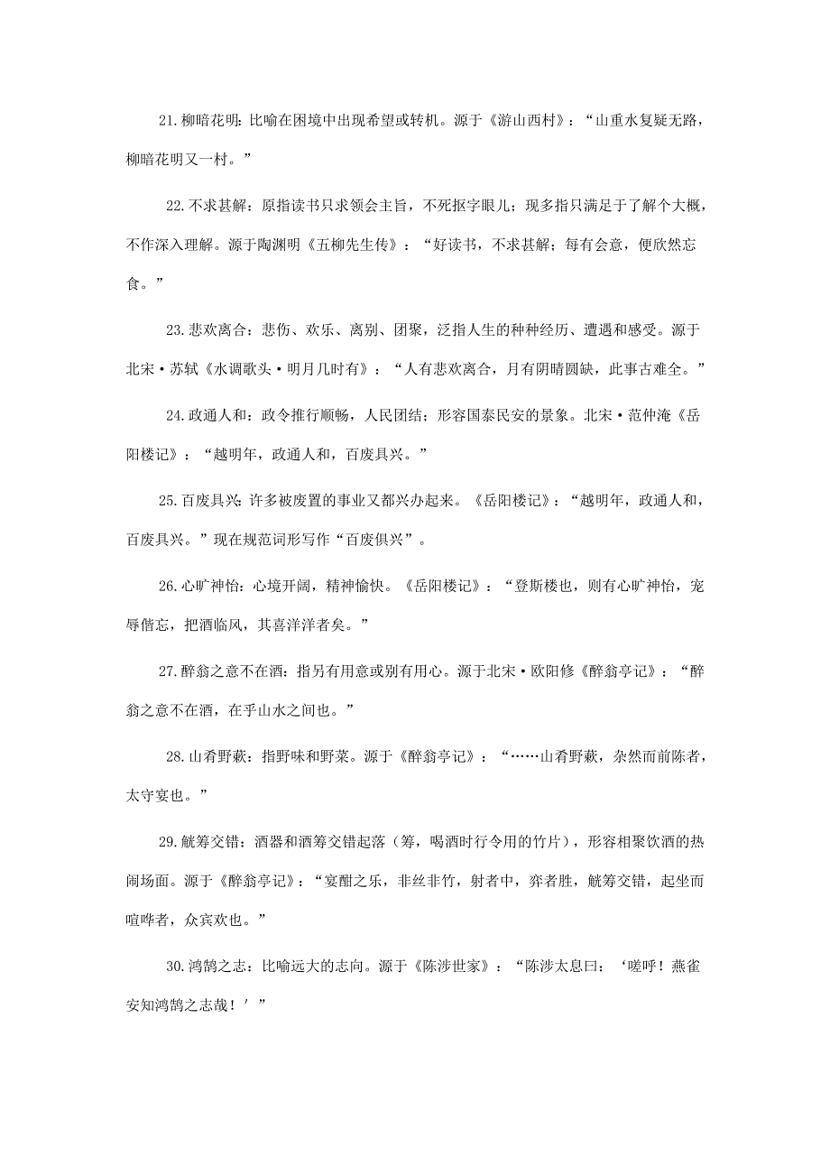 初中文言文成语荟2.doc_第3页