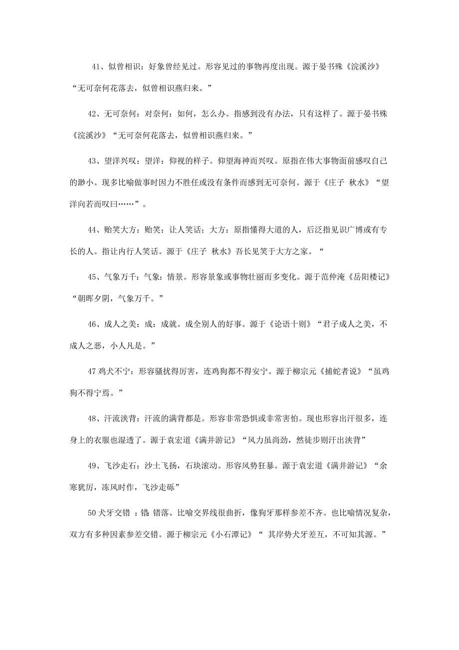 初中文言文成语荟2.doc_第5页