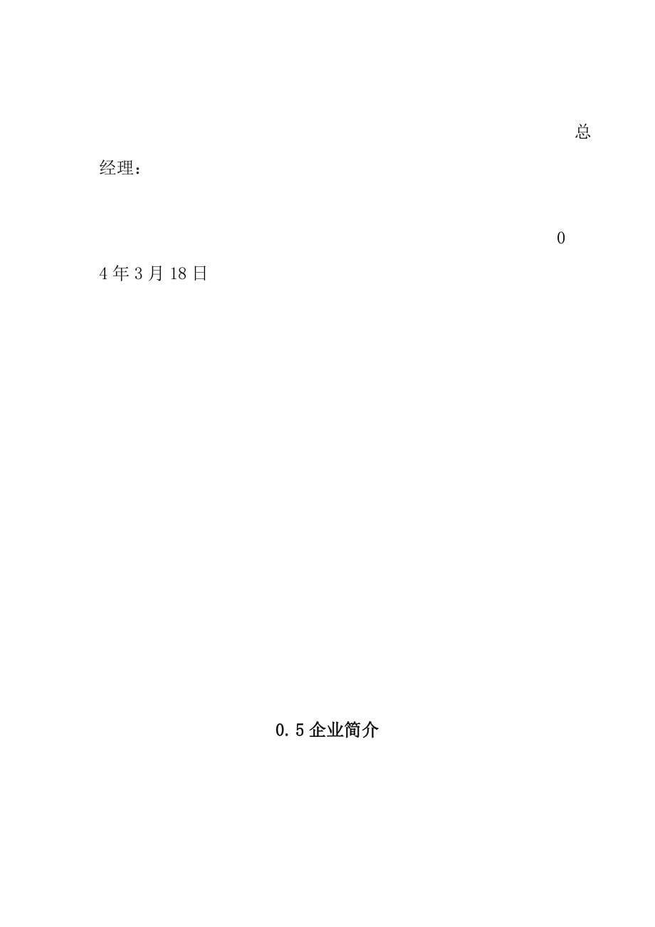 建筑工程施工过程-整合型管理体系方针.doc_第5页