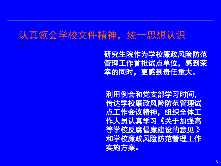 廉政风险防范汇报_第3页