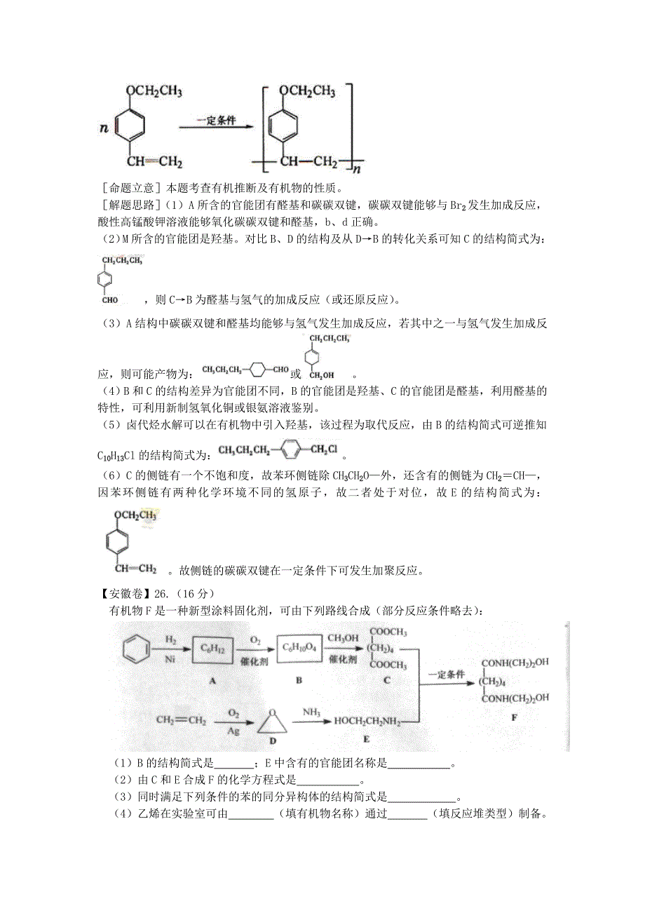 高考有机化学推断题总汇含解析_第4页