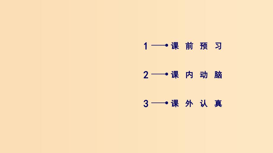 2018年秋高中语文 第2单元 6 孔雀东南飞（并序）第2课时课件 新人教版必修2.ppt_第2页