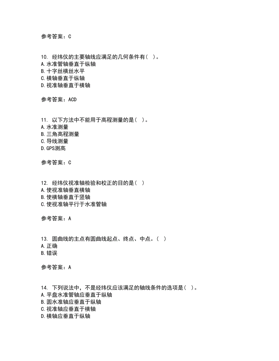 大连理工大学21秋《测量学》平时作业一参考答案85_第3页