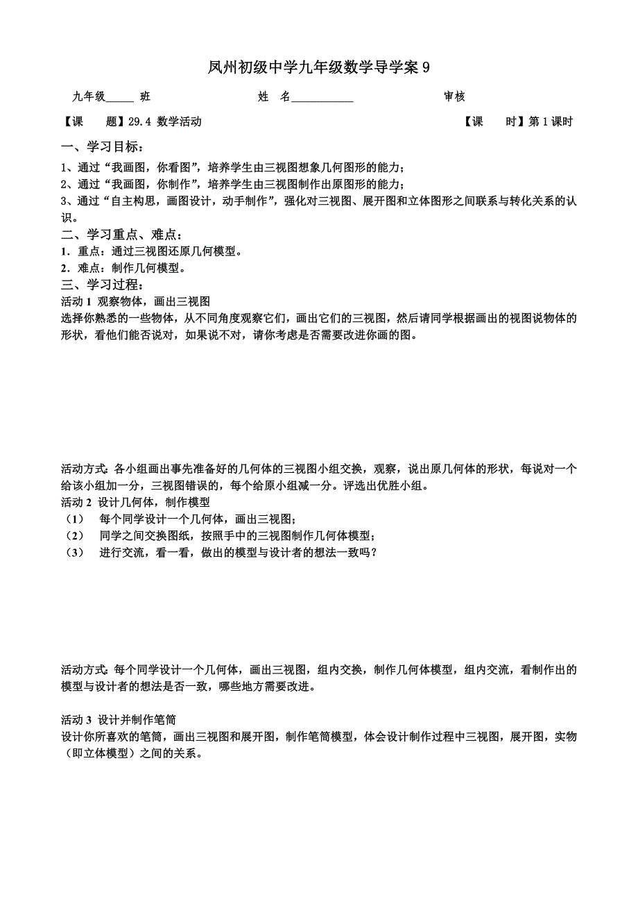 29．4数学活动_第1页